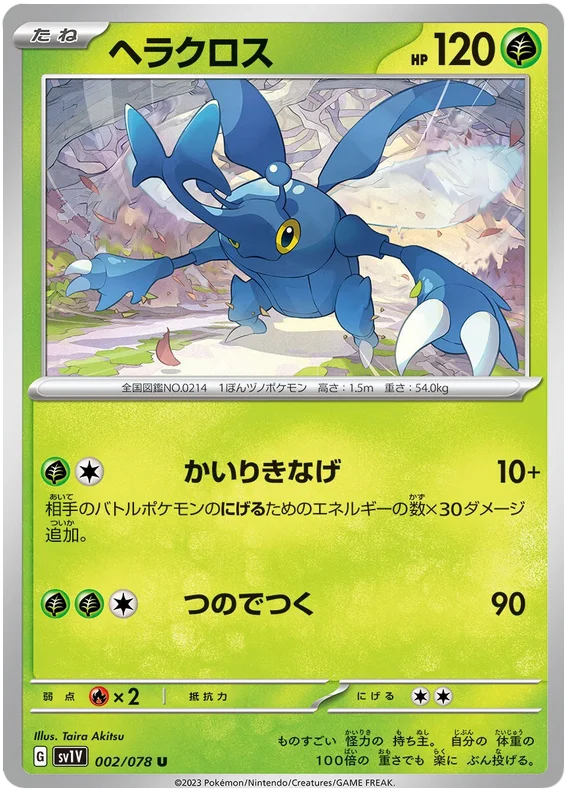 Heracross (JPN)
