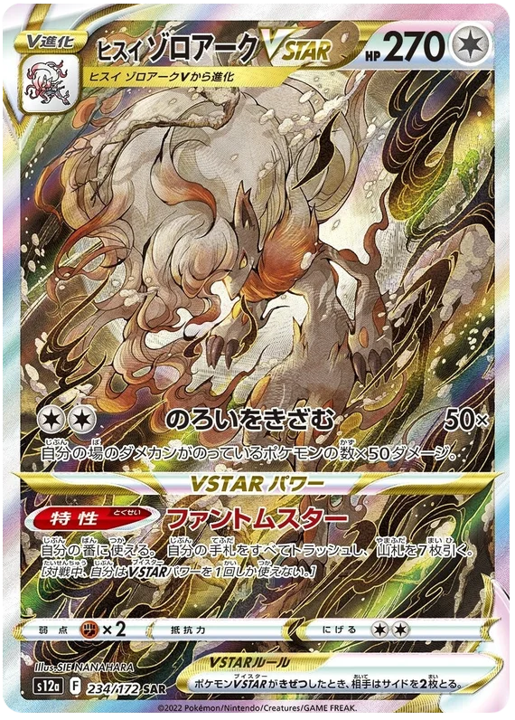 Hisuian Zoroark VSTAR (Secret) (JPN)