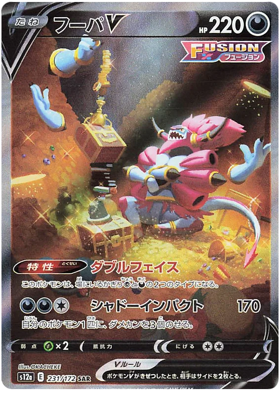 Hoopa V (Secret) (JPN)