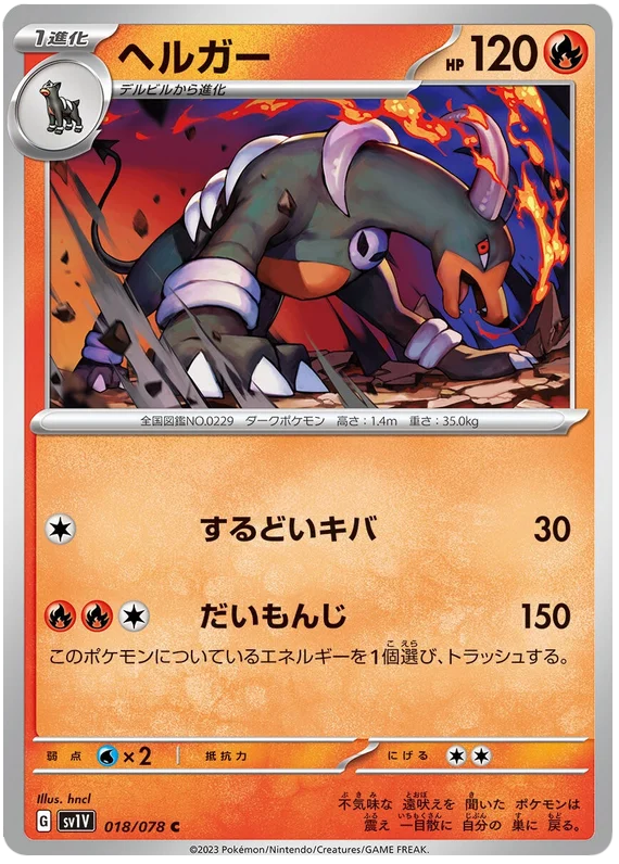 Houndoom (JPN)