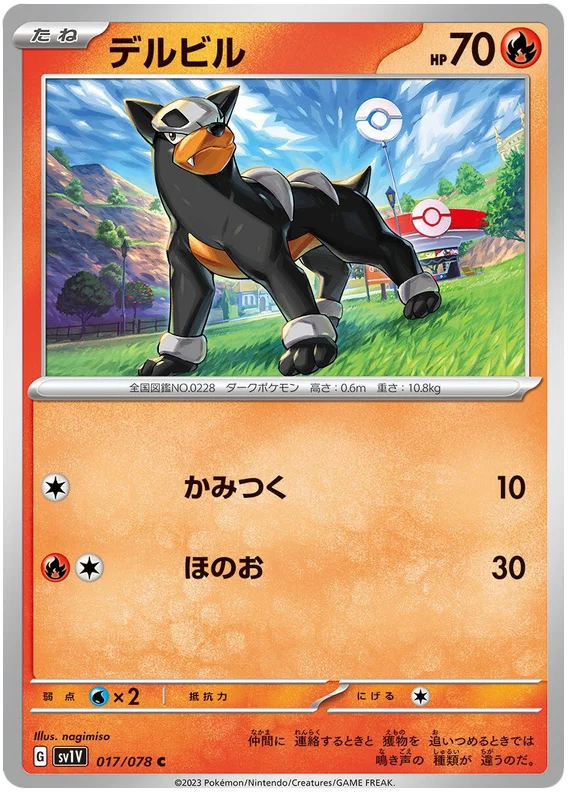Houndour (JPN)