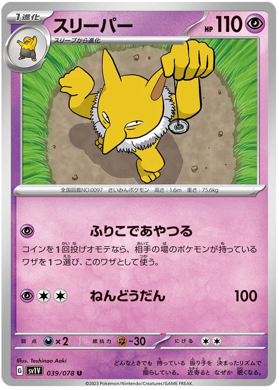 Hypno (JPN)