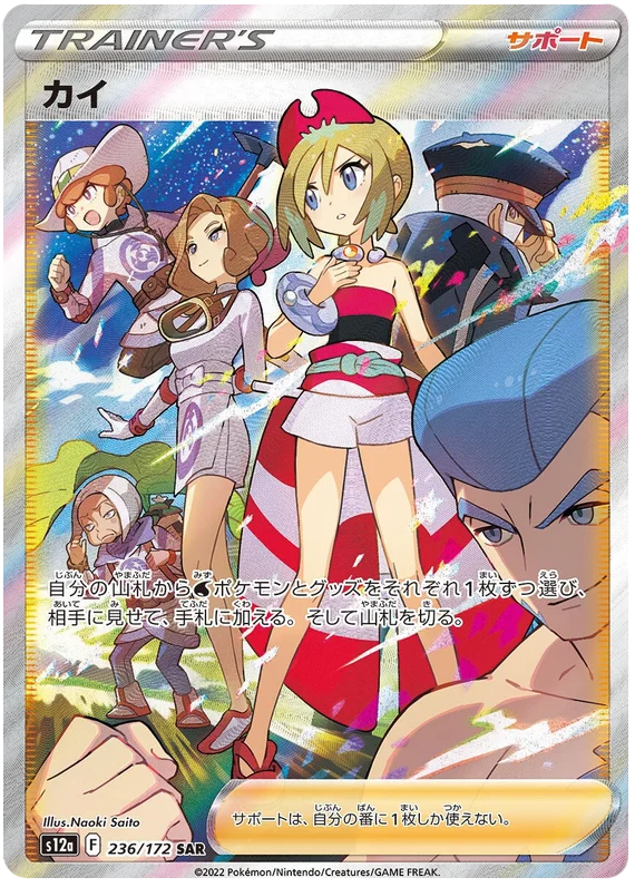Irida (Secret) (JPN)