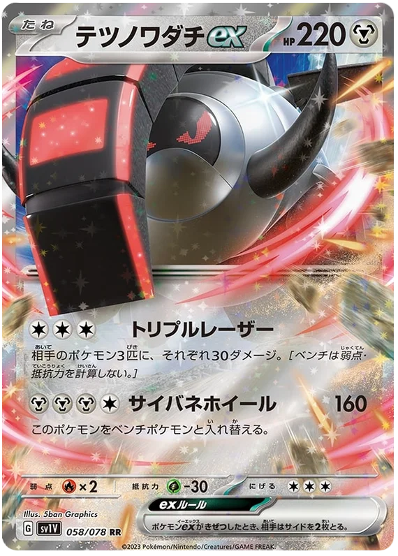 Iron Treads ex (JPN)