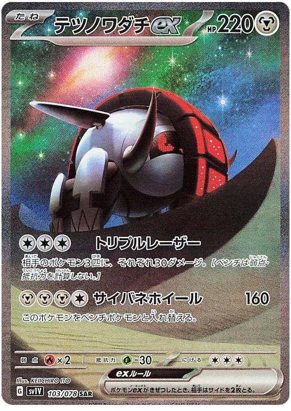 Iron Treads ex (JPN)