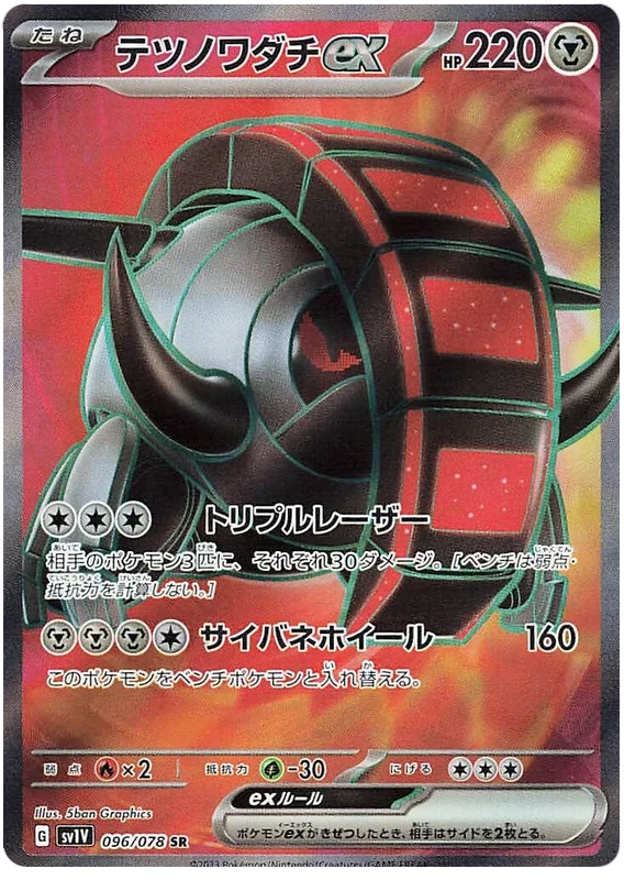 Iron Treads ex (JPN)