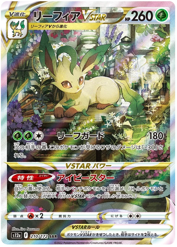 Leafeon VSTAR (Secret) (JPN)