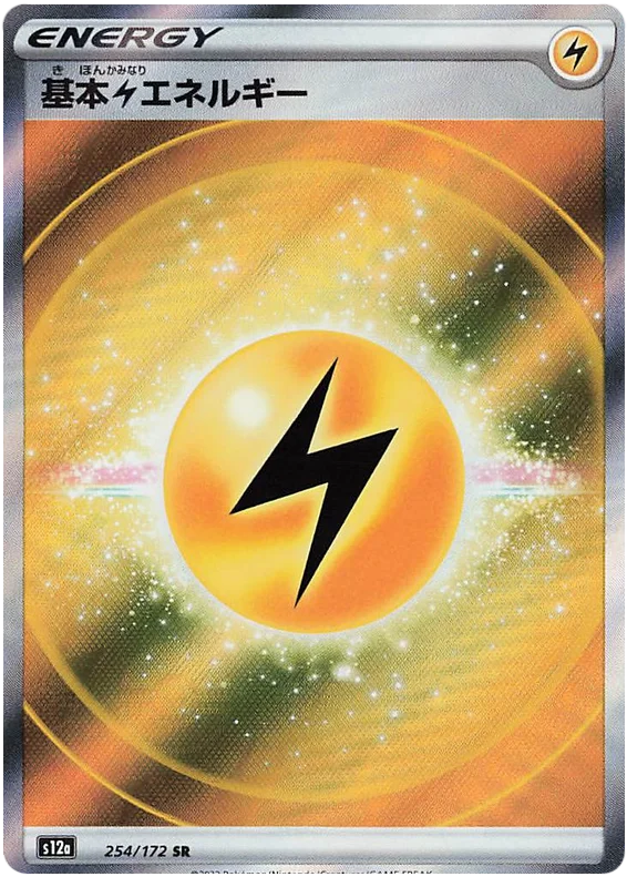 Lightning (Secret) (JPN)