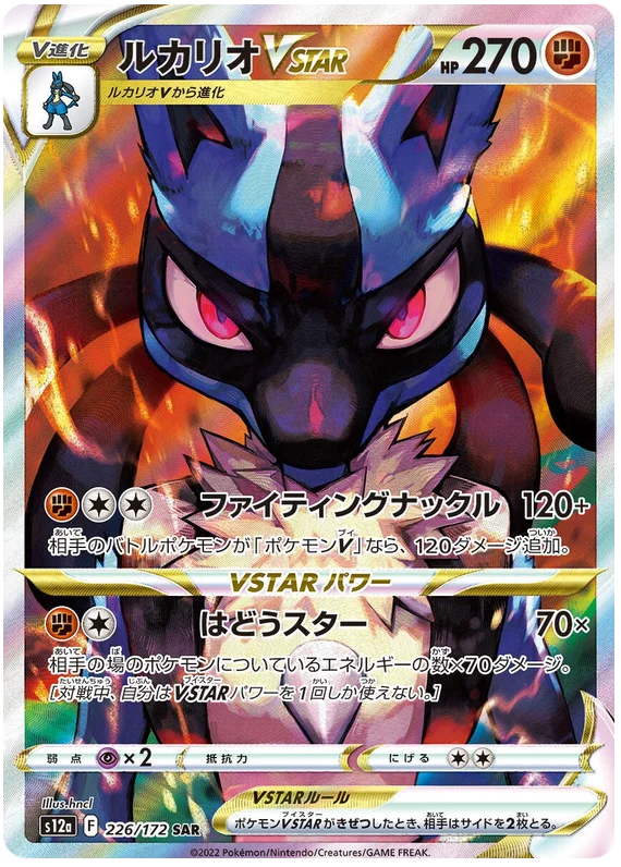 Lucario VSTAR (Secret) (JPN)