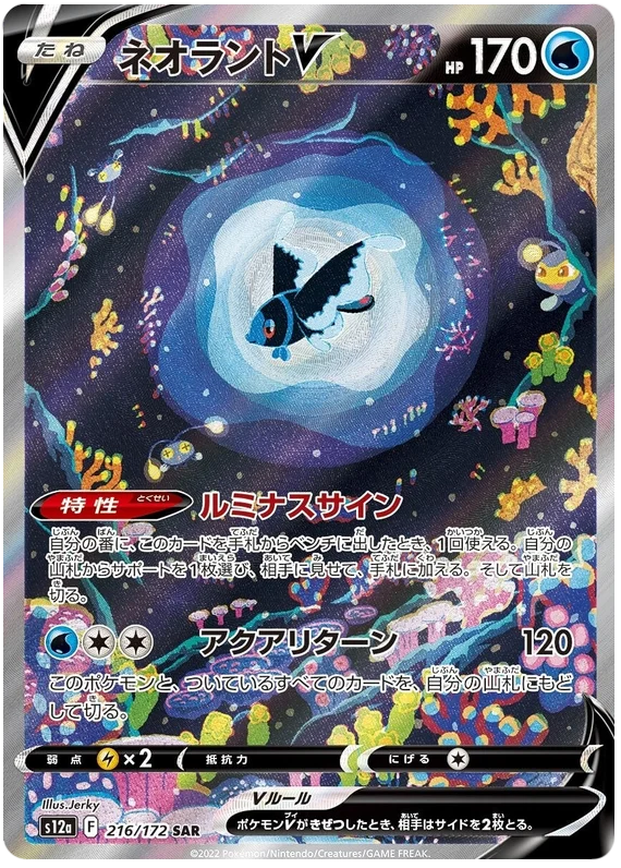 Lumineon V (Secret) (JPN)