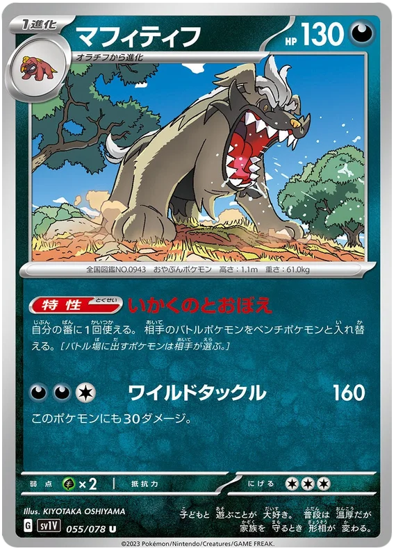 Mabosstiff (JPN)