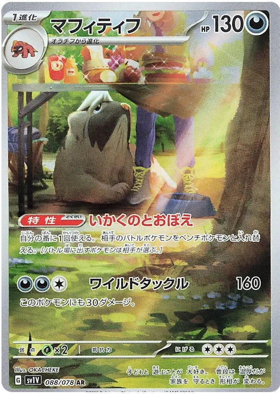 Mabosstiff (JPN)