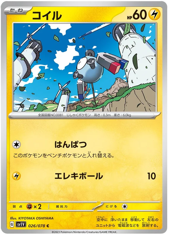 Magnemite (JPN)