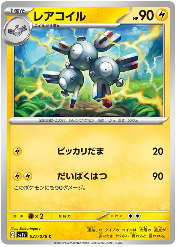 Magneton (JPN)