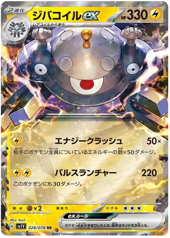 Magnezone ex (JPN)