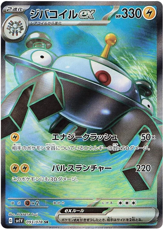 Magnezone ex (JPN)