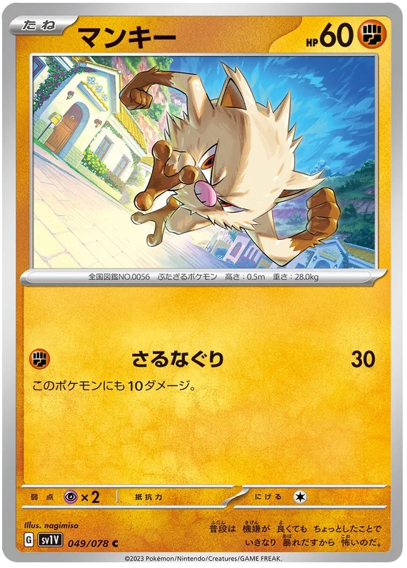 Mankey (JPN)