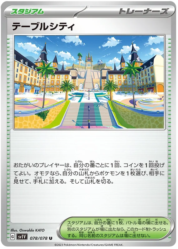 Mesagoza (JPN)