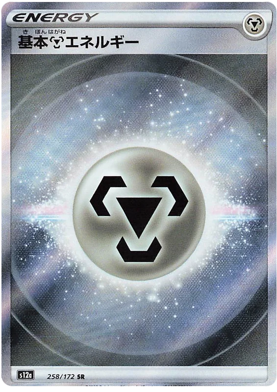 Metal (Secret) (JPN)
