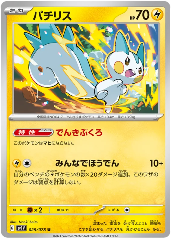 Pachirisu (JPN)