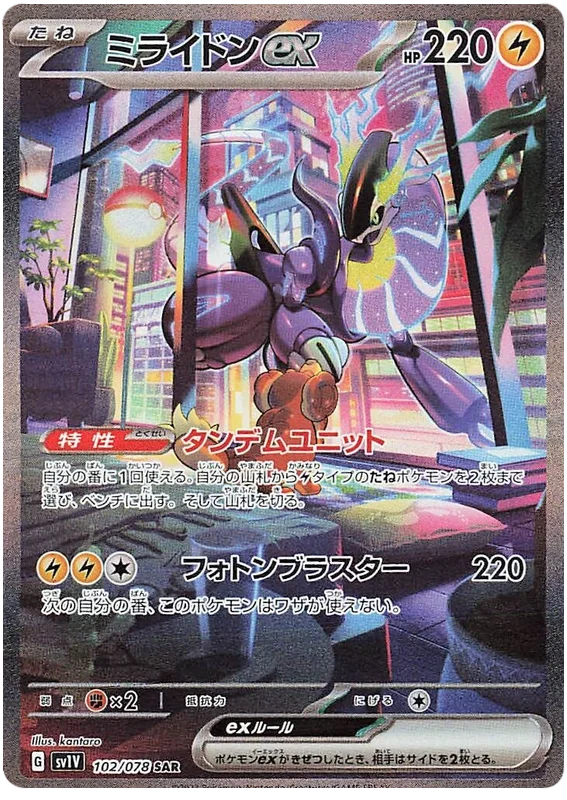 Miraidon ex (JPN)