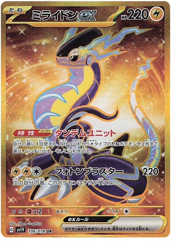 Miraidon ex (JPN)