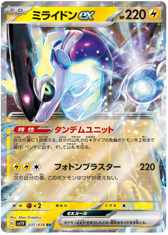 Miraidon ex (JPN)