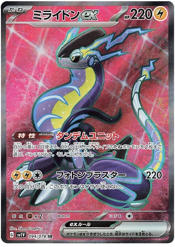Miraidon ex (JPN)