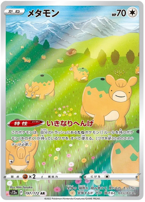Ditto (Secret) (JPN)