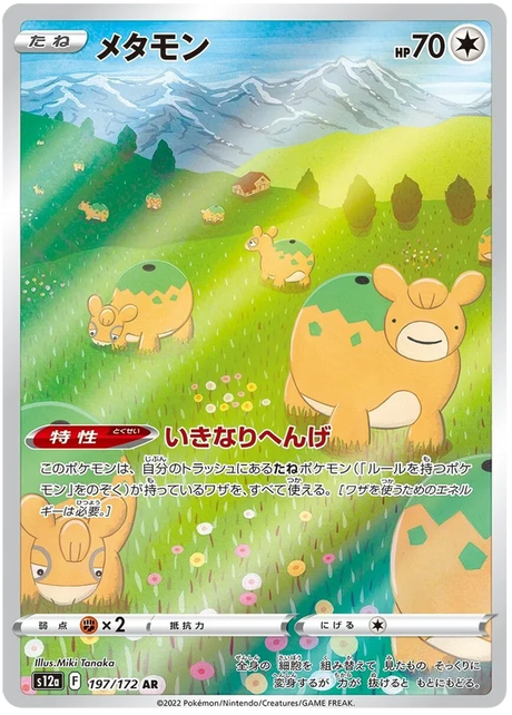 Ditto (Secret) (JPN)