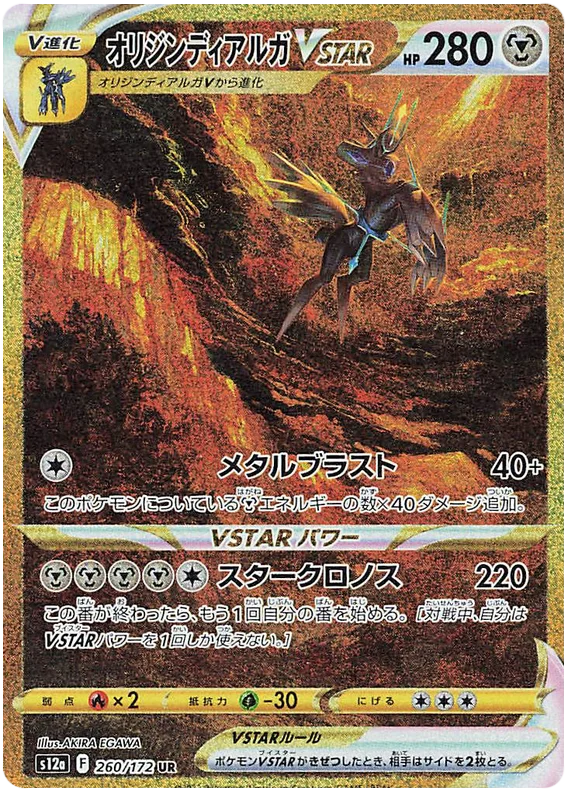 Origin Forme Dialga VSTAR (Secret) (JPN)