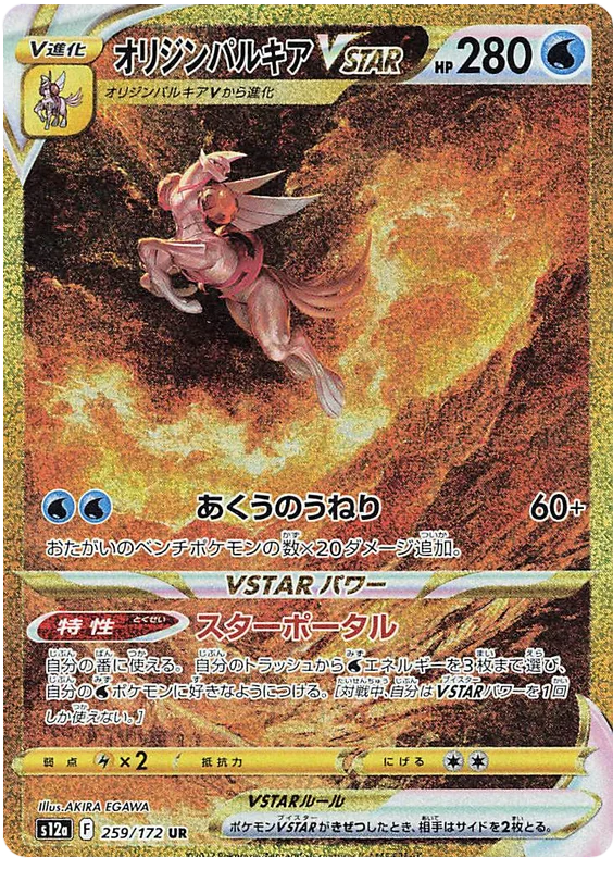 Origin Forme Palkia VSTAR (Secret) (JPN)