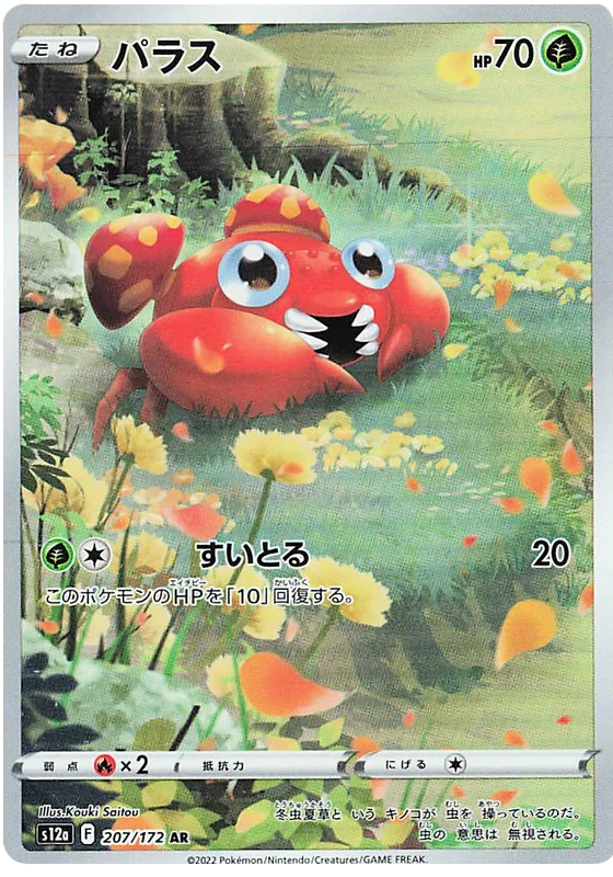 Paras (Secret) (JPN)