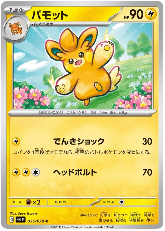 Pawmo (JPN)