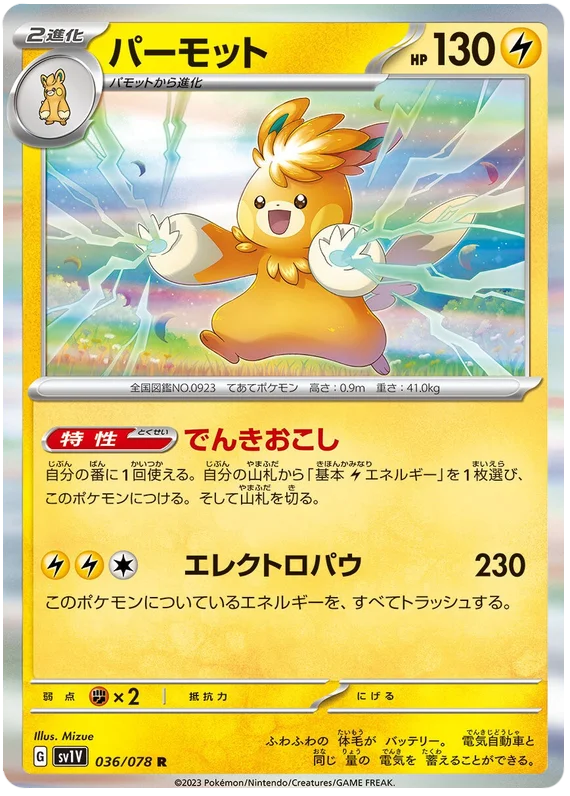 Pawmot (JPN)