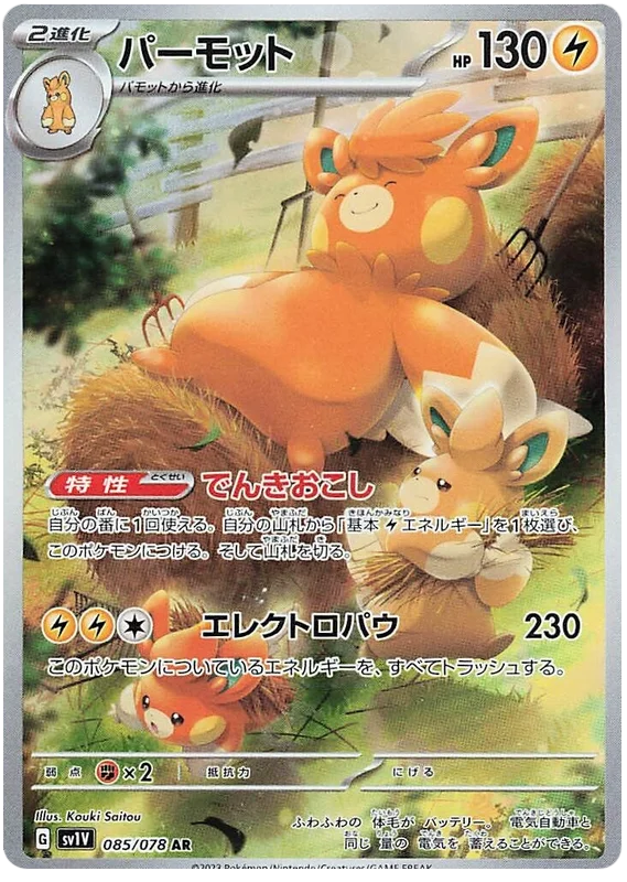 Pawmot (JPN)