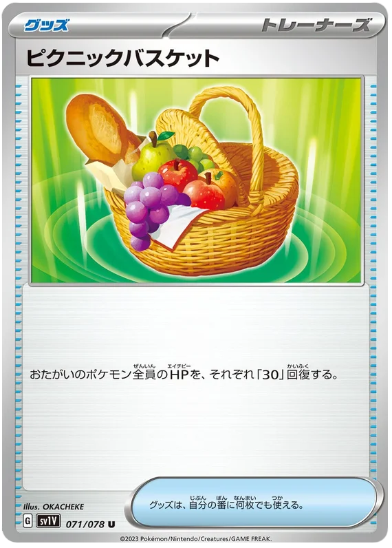 Picnic Basket (JPN)