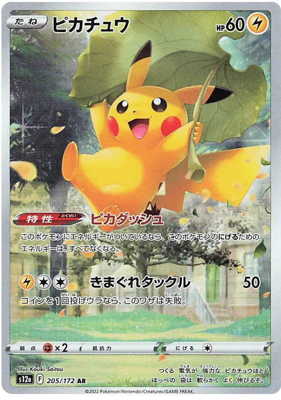 Pikachu (Secret) (JPN)