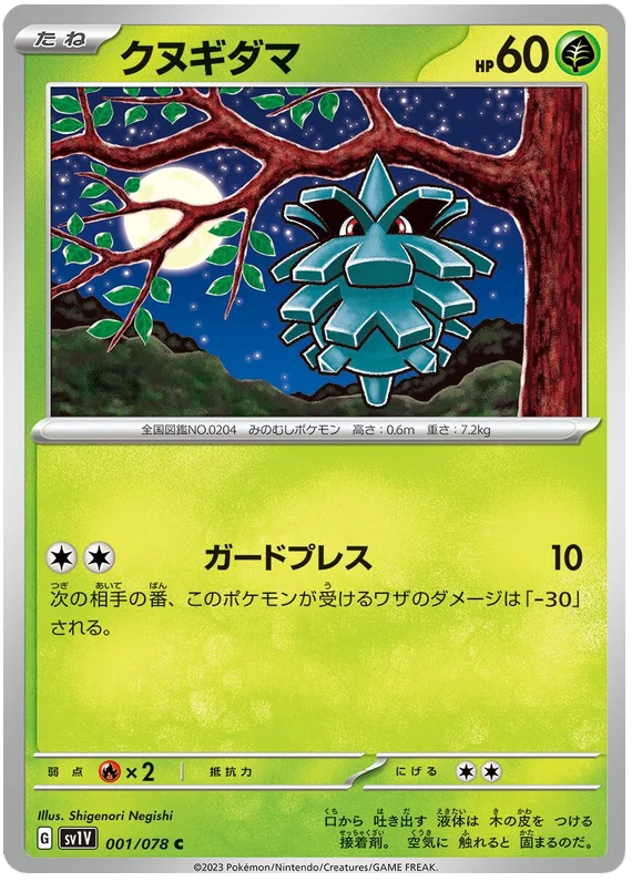 Pineco (JPN)