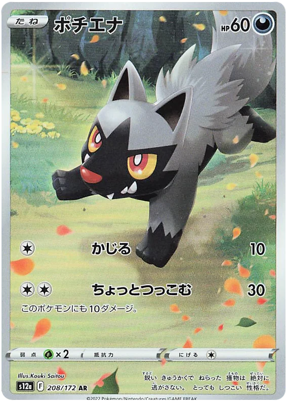 Poochyena (Secret) (JPN)