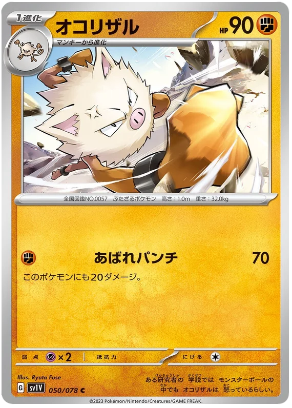 Primeape (JPN)