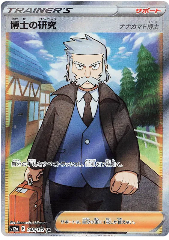 Professor's Research (Secret) (JPN)