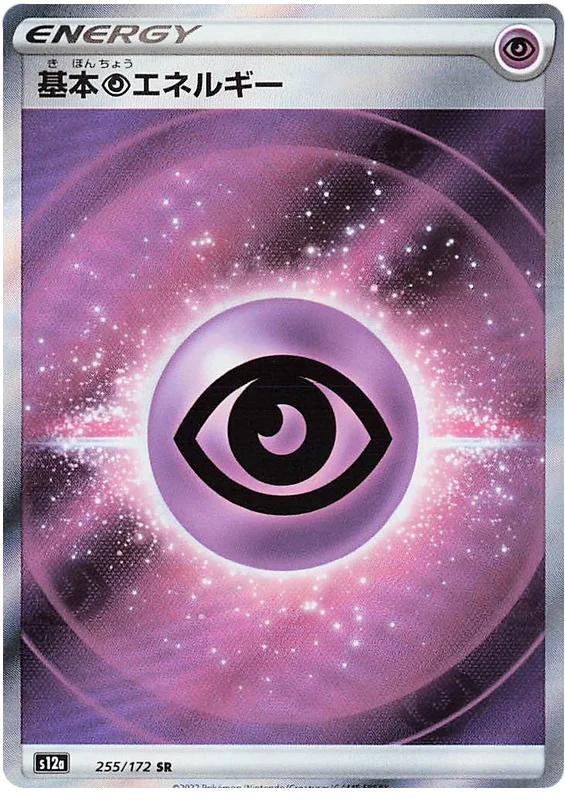Psychic (Secret) (JPN)