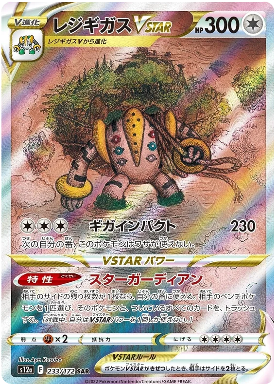 Regigigas VSTAR (Secret) (JPN)