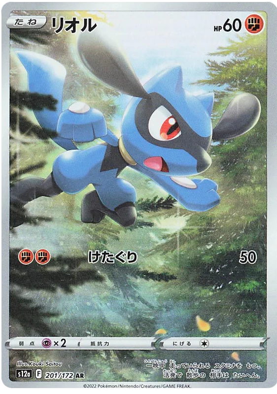 Riolu (Secret) (JPN)
