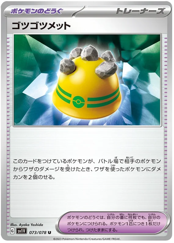 Rocky Helmet (JPN)
