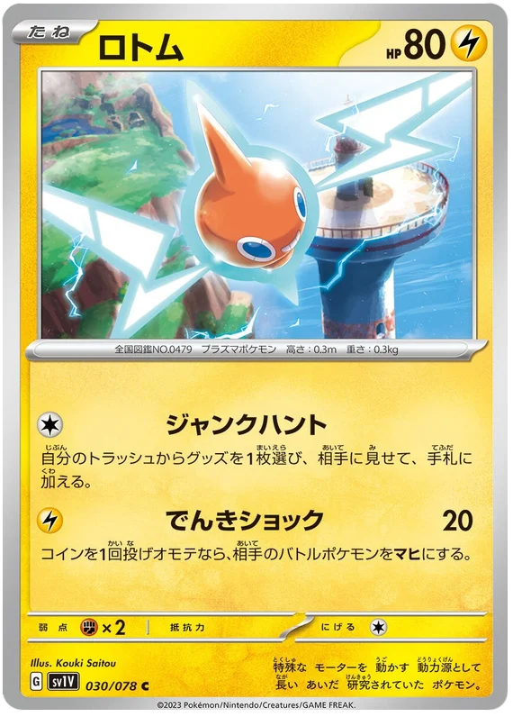 Rotom (JPN)