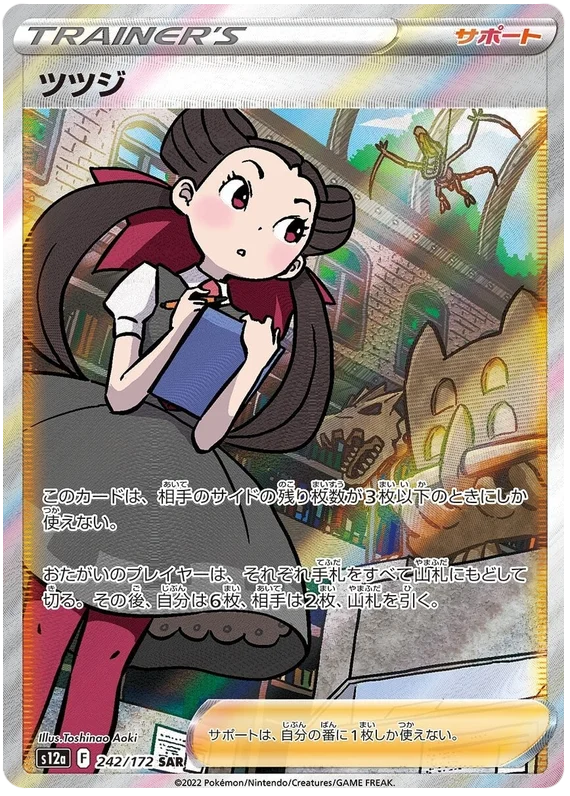 Roxanne (Secret) (JPN)