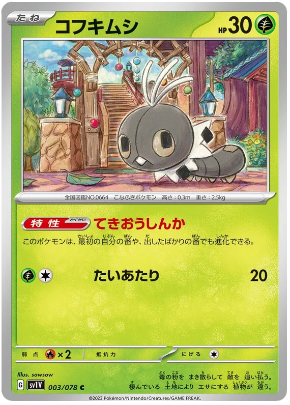 Scatterbug (JPN)