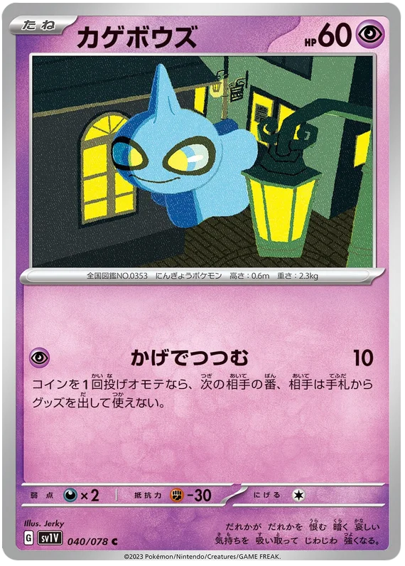 Shuppet (JPN)